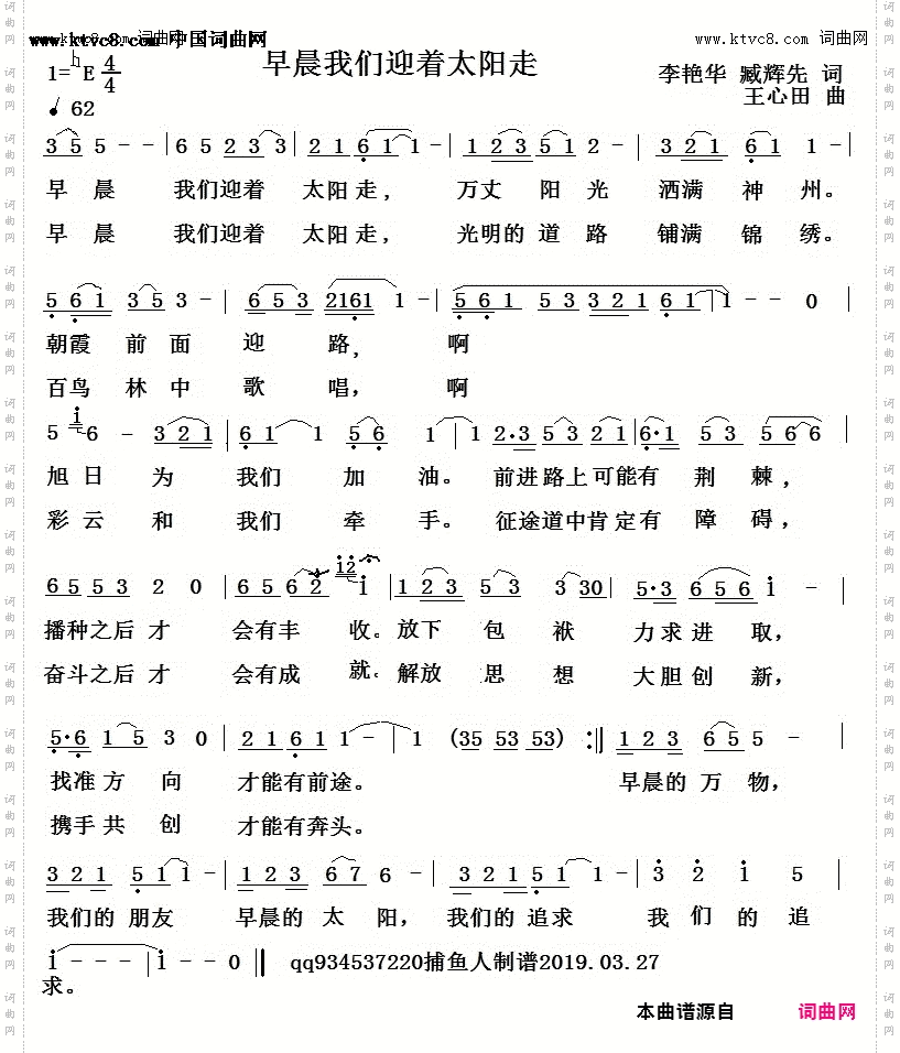早晨，我们迎着太阳走_李瑞梅首唱