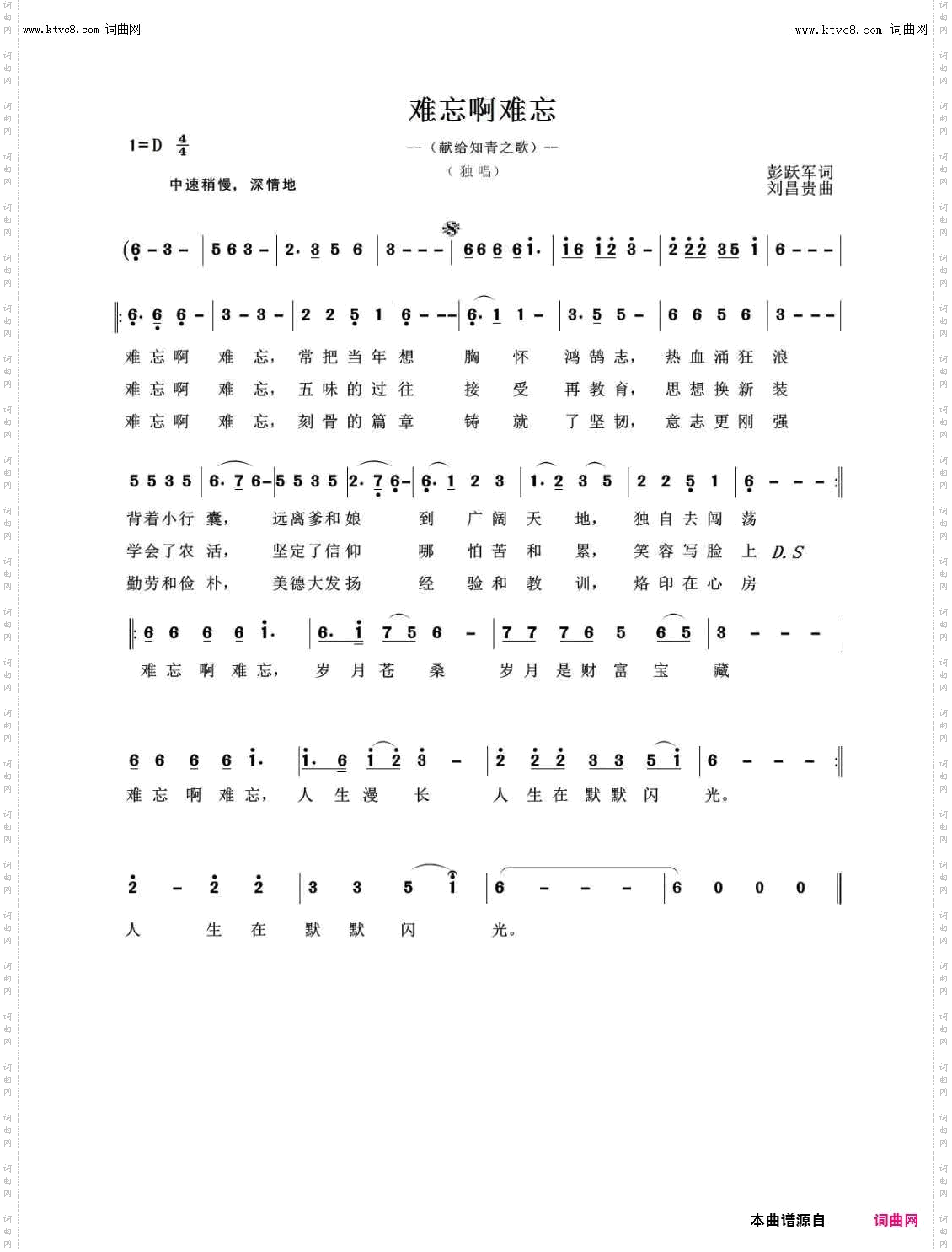 难忘啊难忘_献给知青之歌