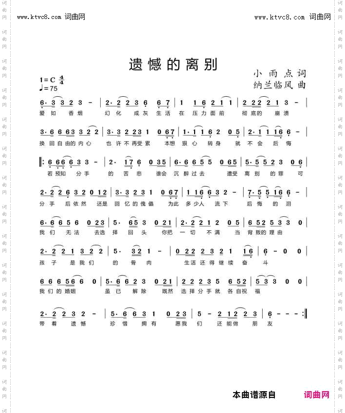 遗憾的离别
