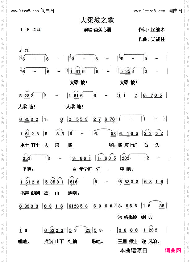 大梁坡之歌