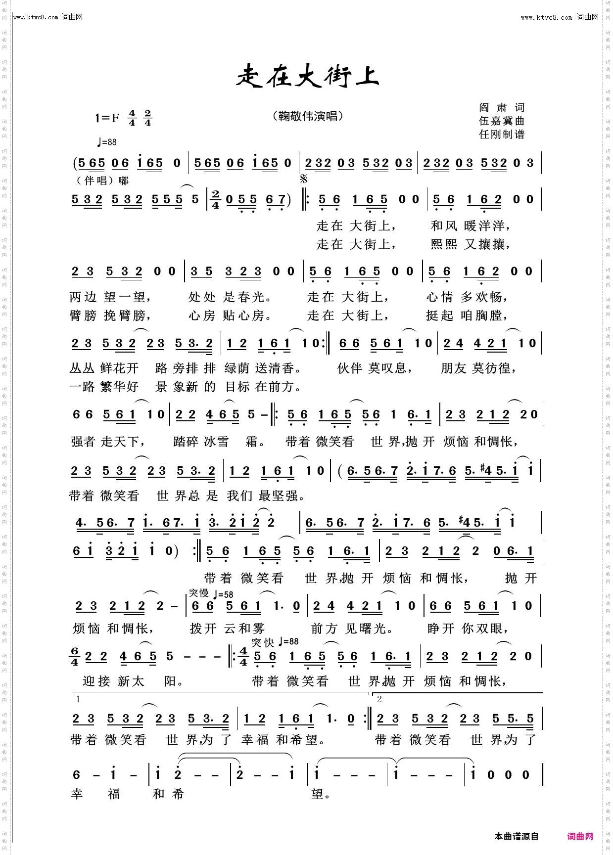 走在大街上_回声嘹亮2019