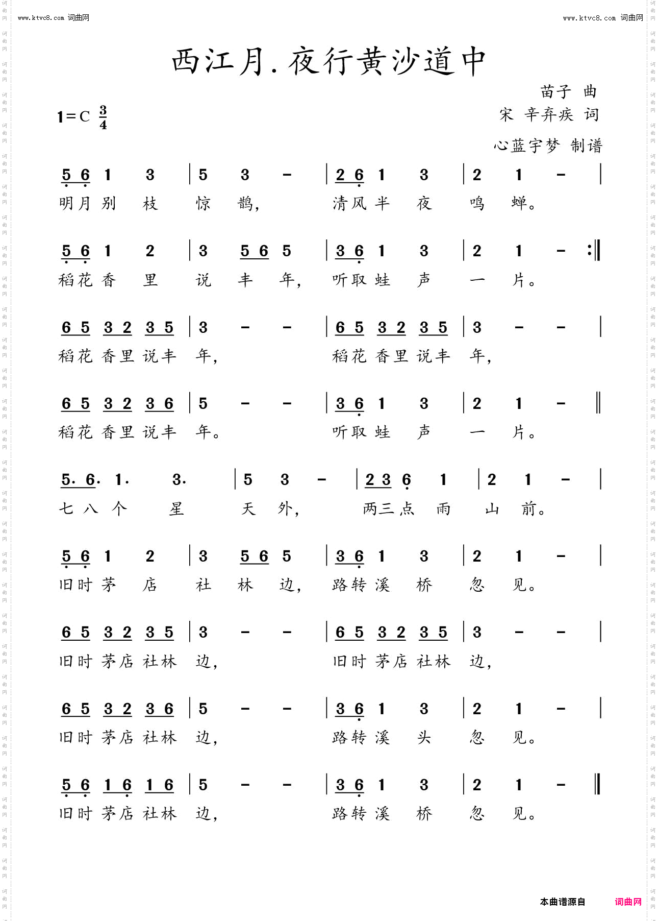 西江月·夜行黄沙道中
