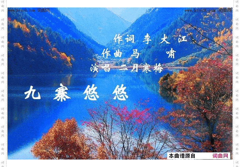 九寨悠悠MV_二月寒梅唱 马啸曲编视频