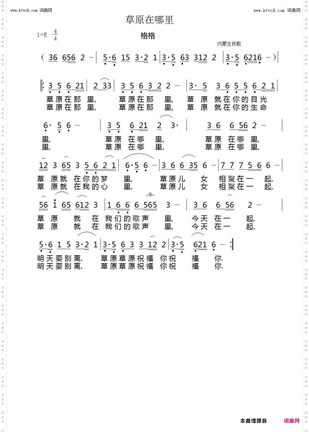 草原在哪里