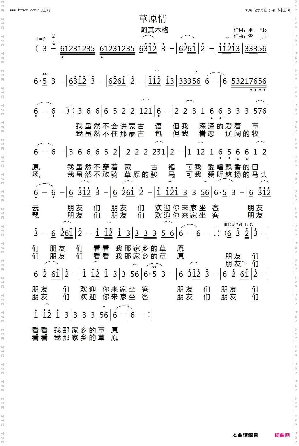 草原情