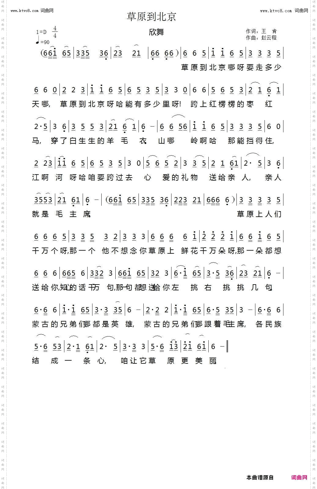 草原到北京