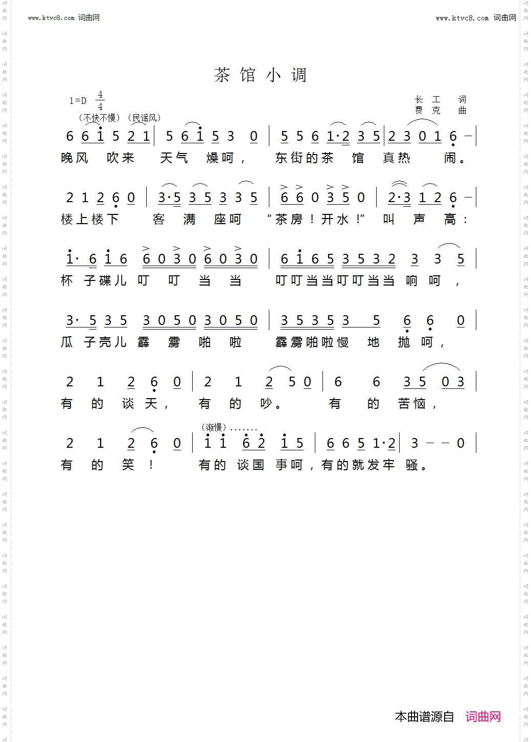 茶馆小调