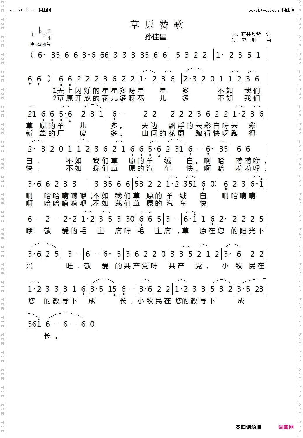草原赞歌