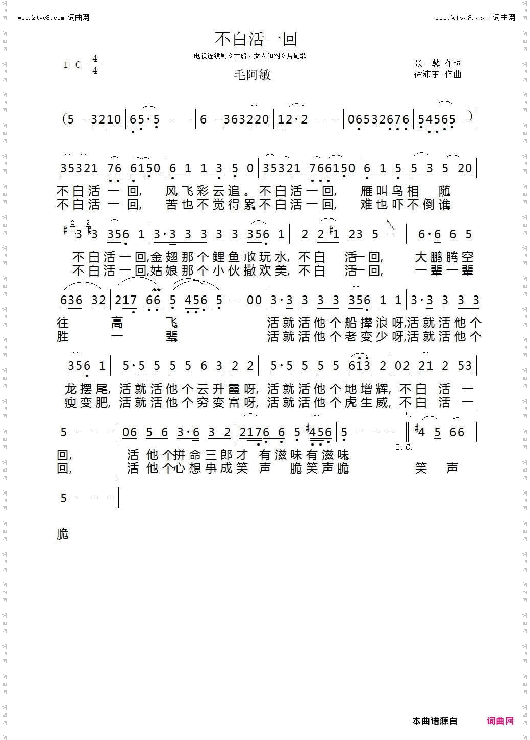 不白活一回