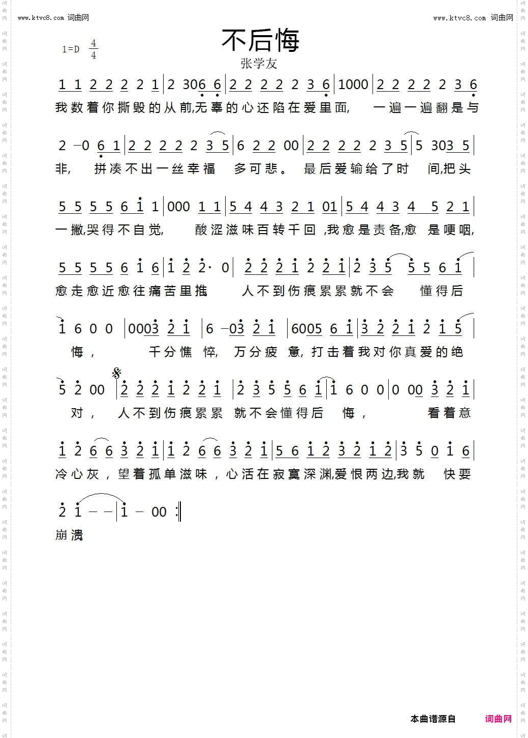 不后悔