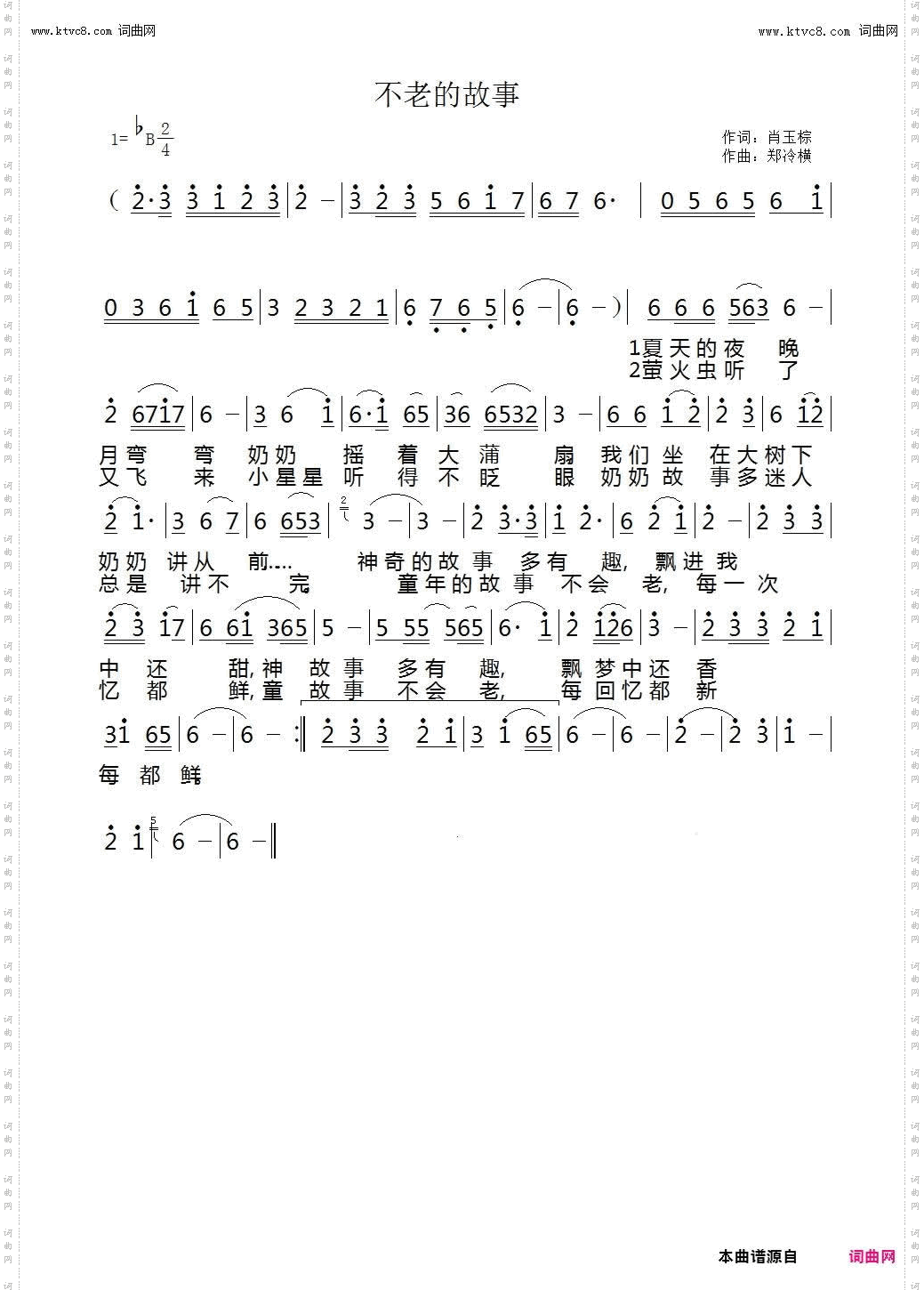 不老的故事