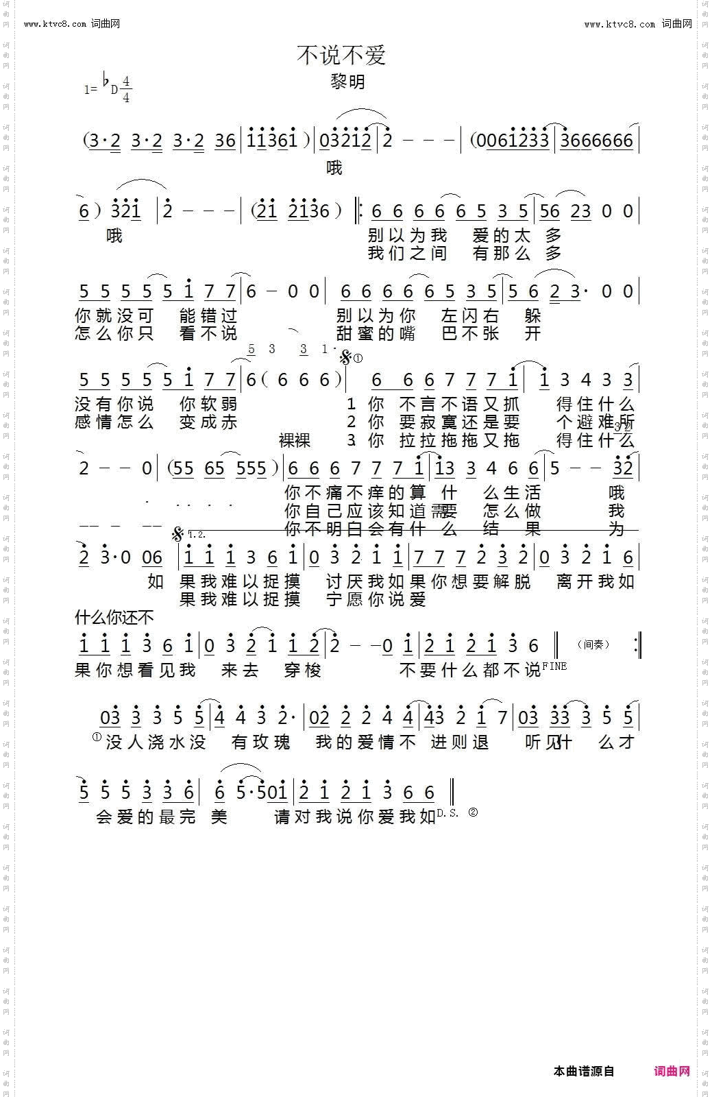 不说不爱