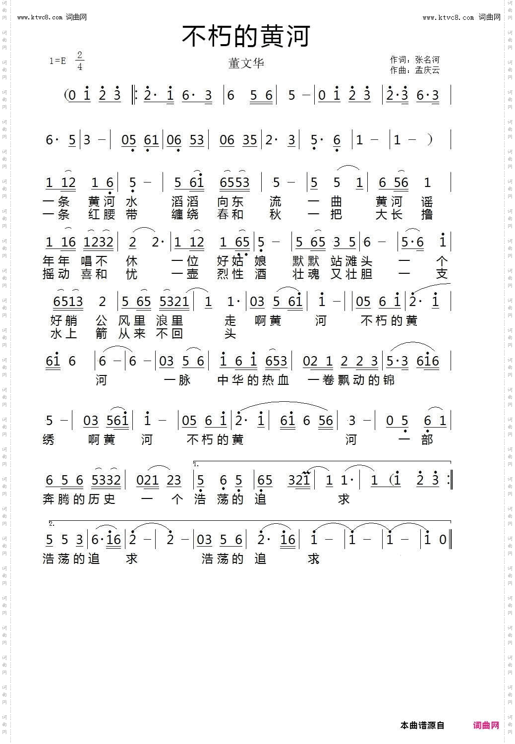 不朽的黄河