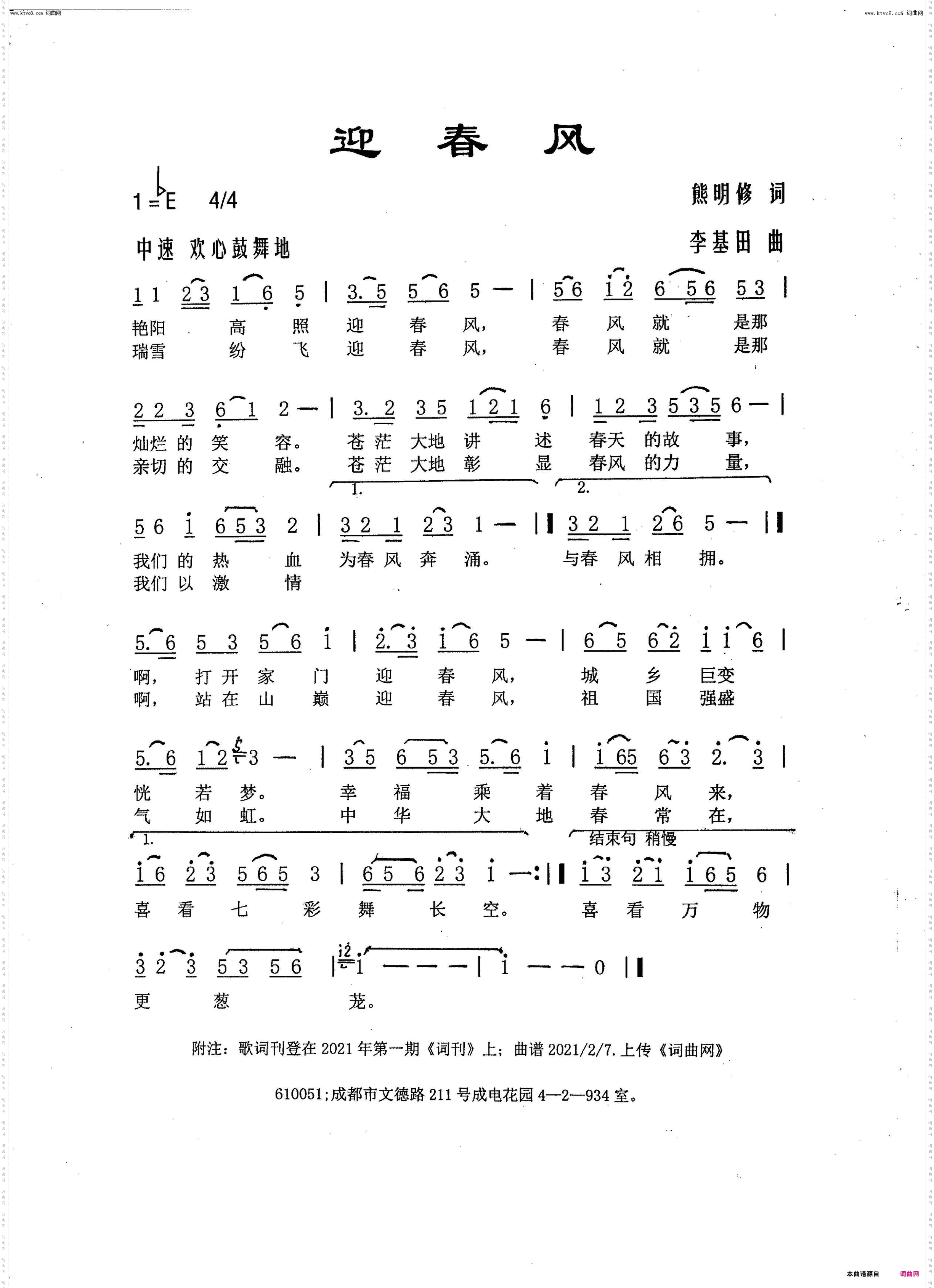 迎春风