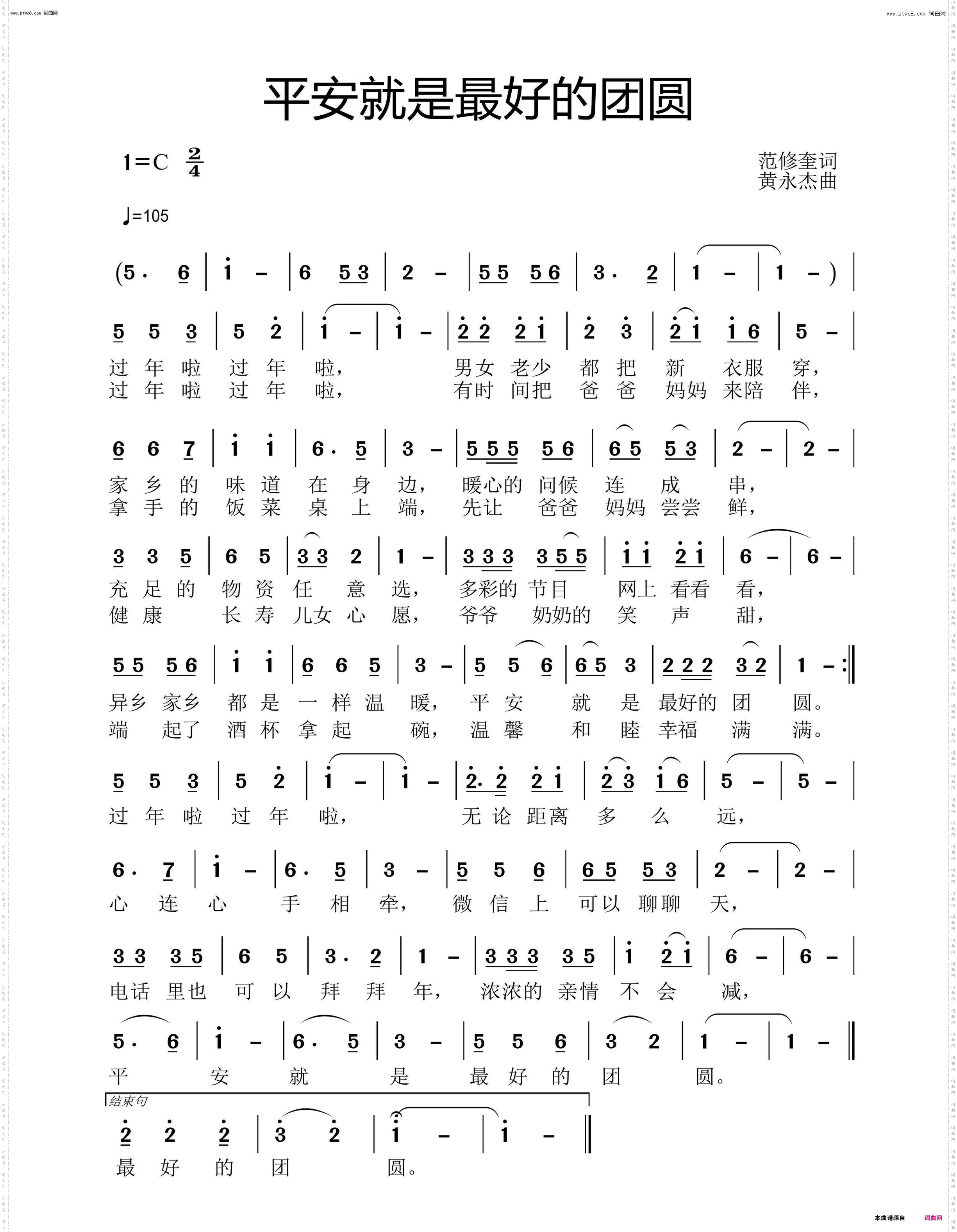 平安就是最好的团圆