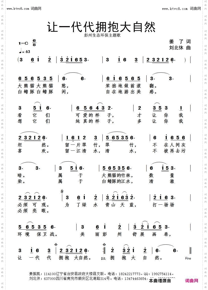 让一代代拥抱大自然