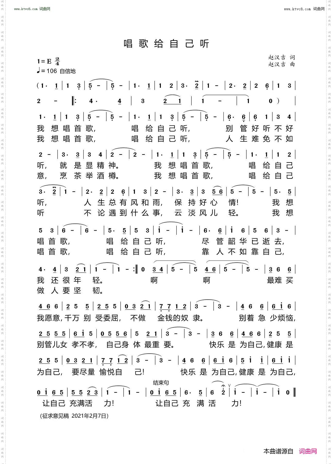 唱歌给自己听