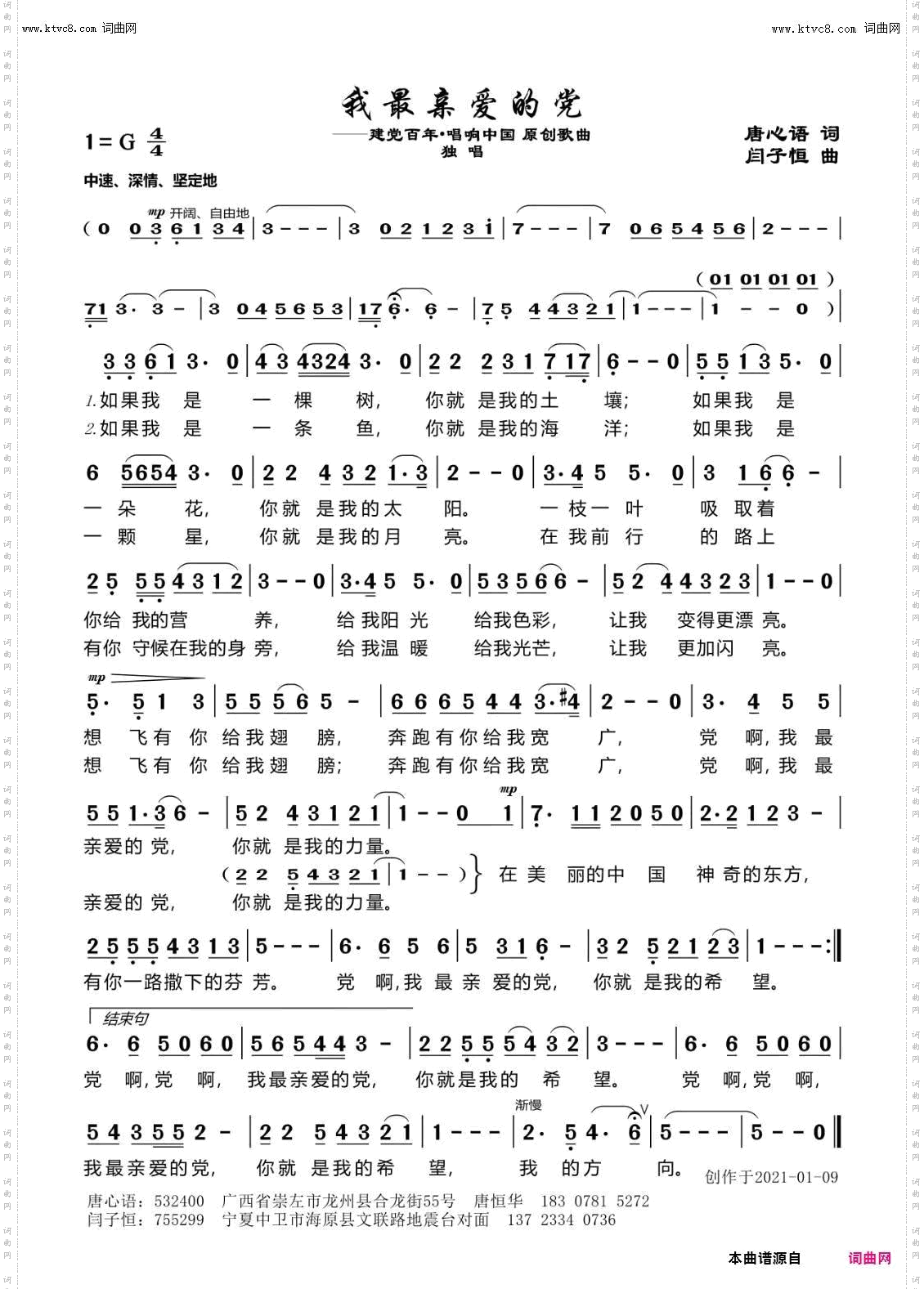 我最亲爱的党