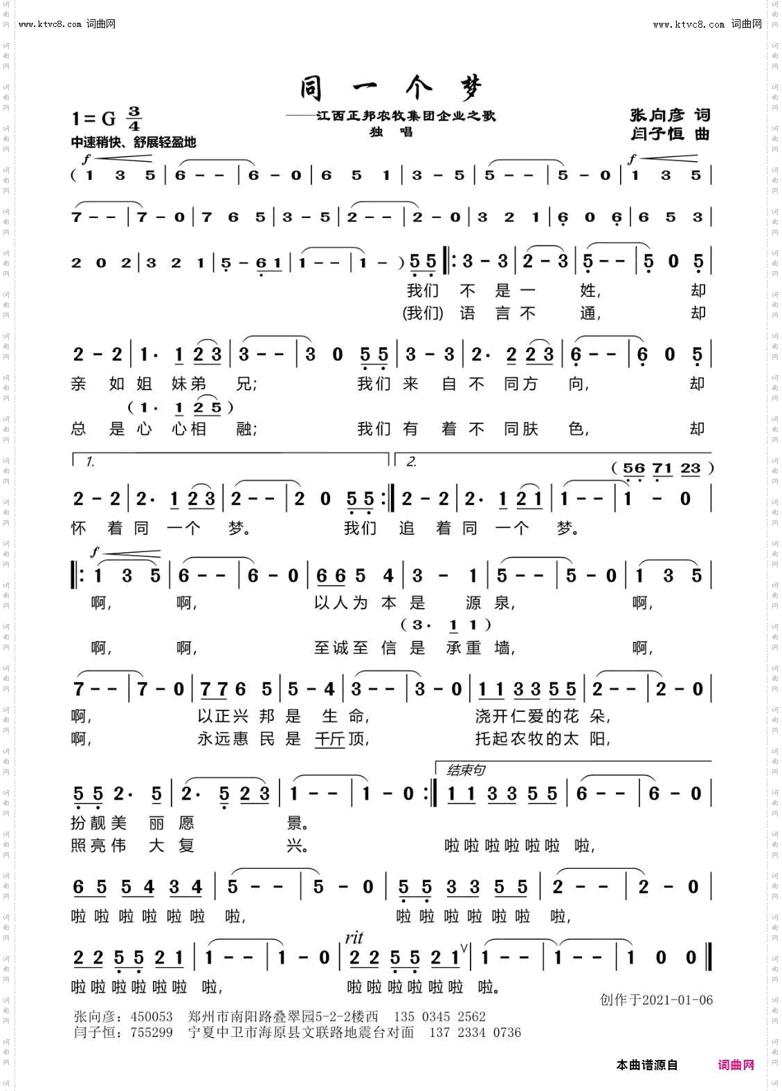 同一个梦