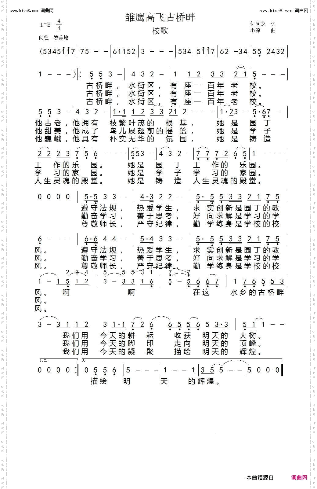 雏鹰高飞古桥畔