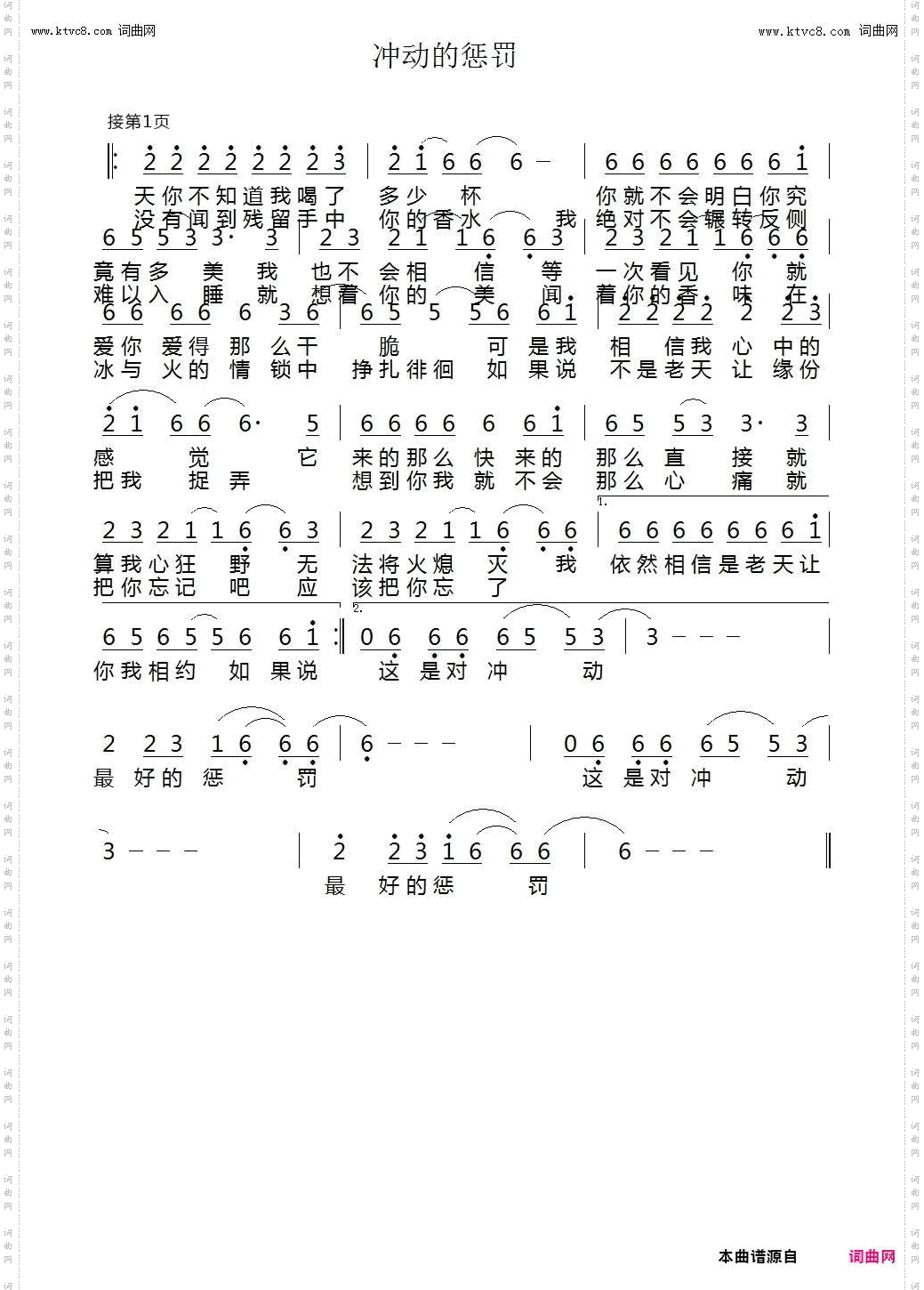 冲动的惩罚
