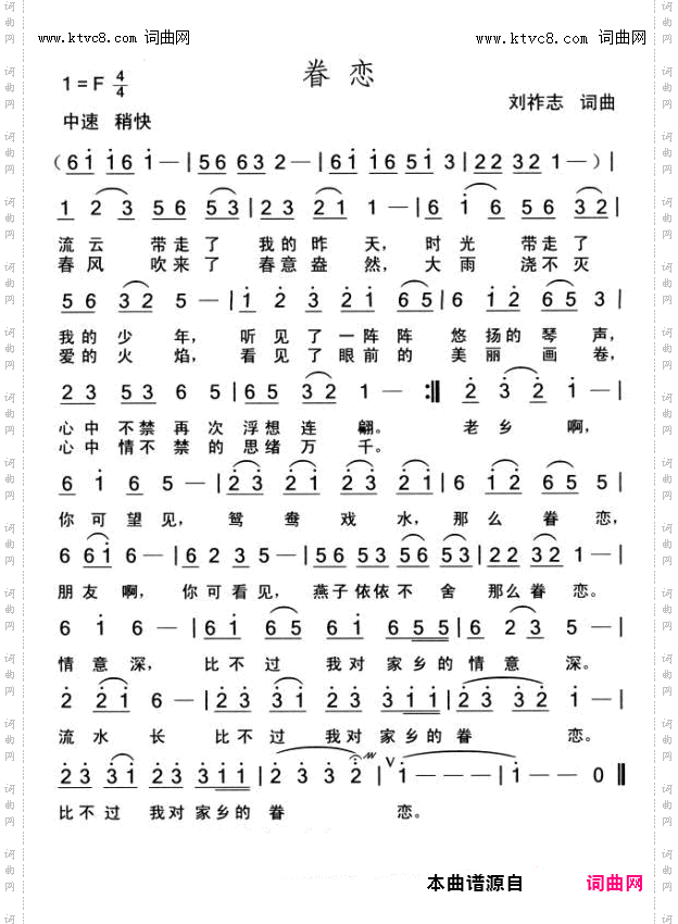 眷恋