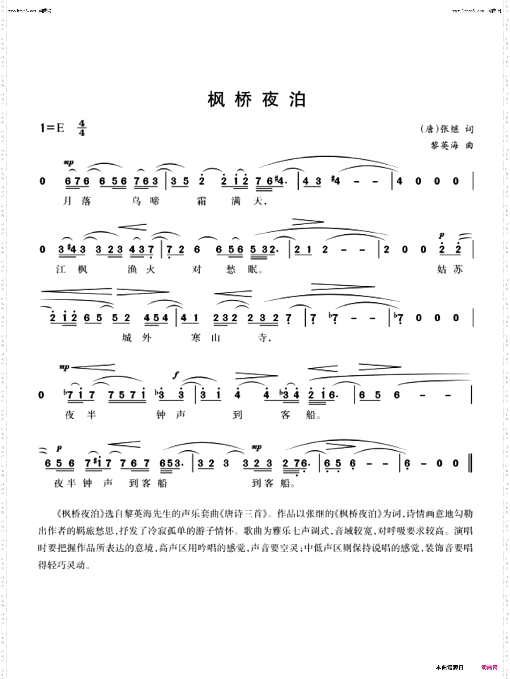 枫桥夜泊