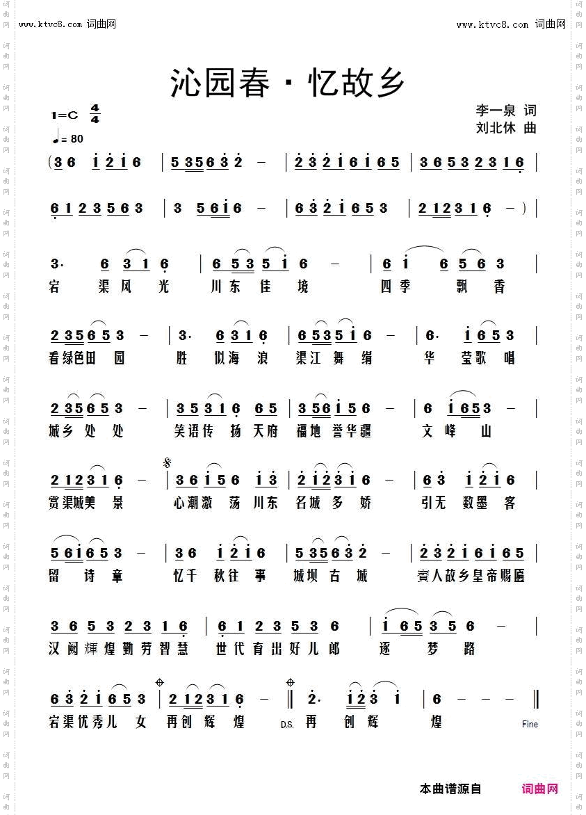 沁园春·忆故乡