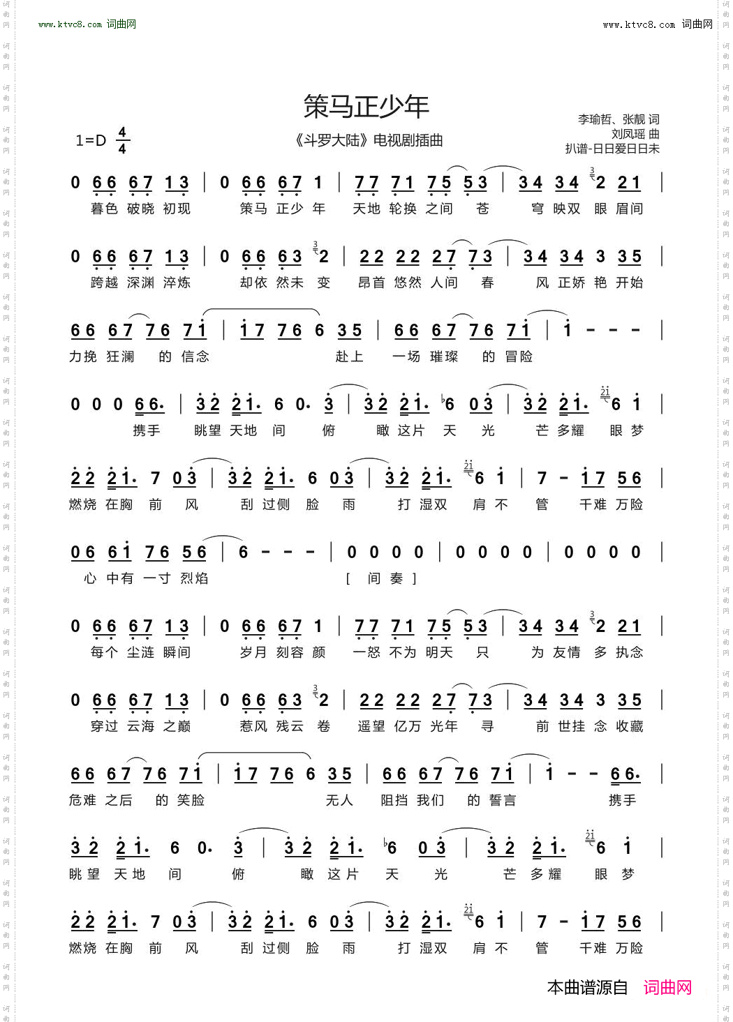 策马正少年_ 《斗罗大陆》电视剧插曲 