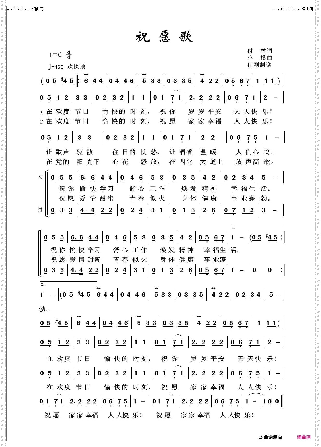 祝愿歌_回声嘹亮2018