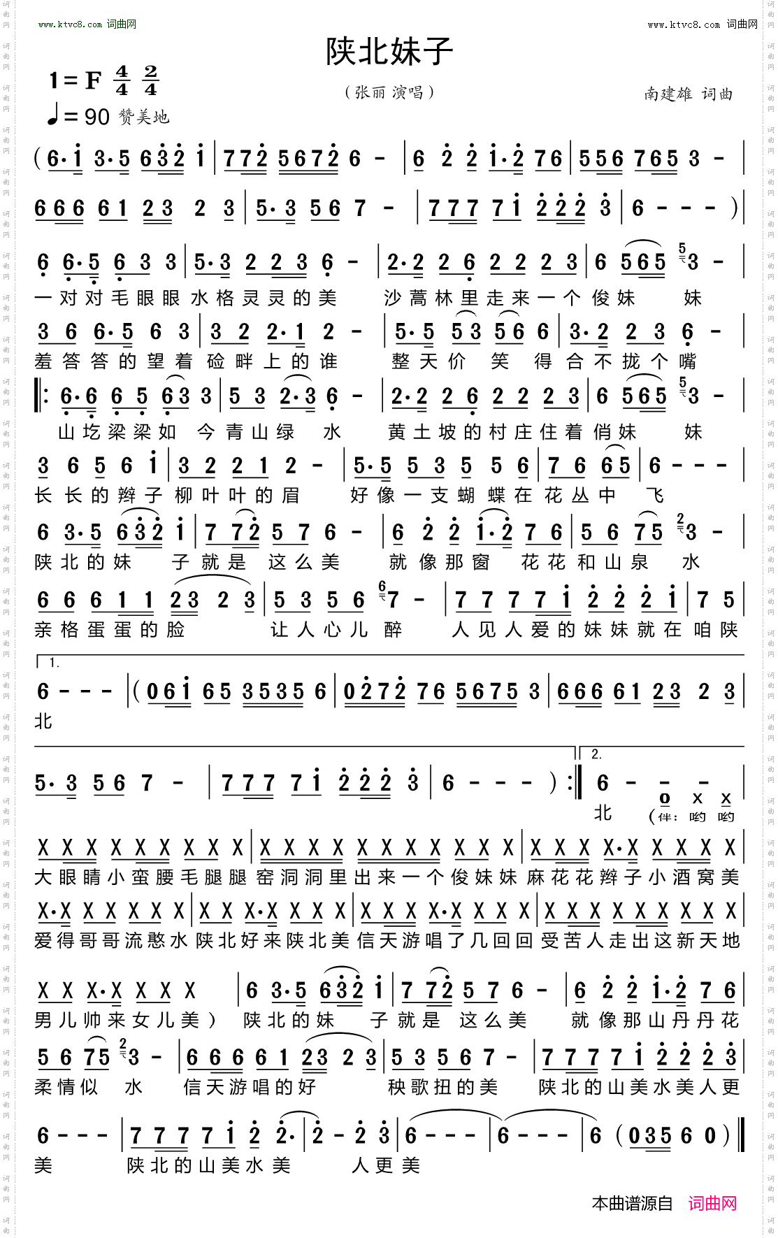 陕北妹子