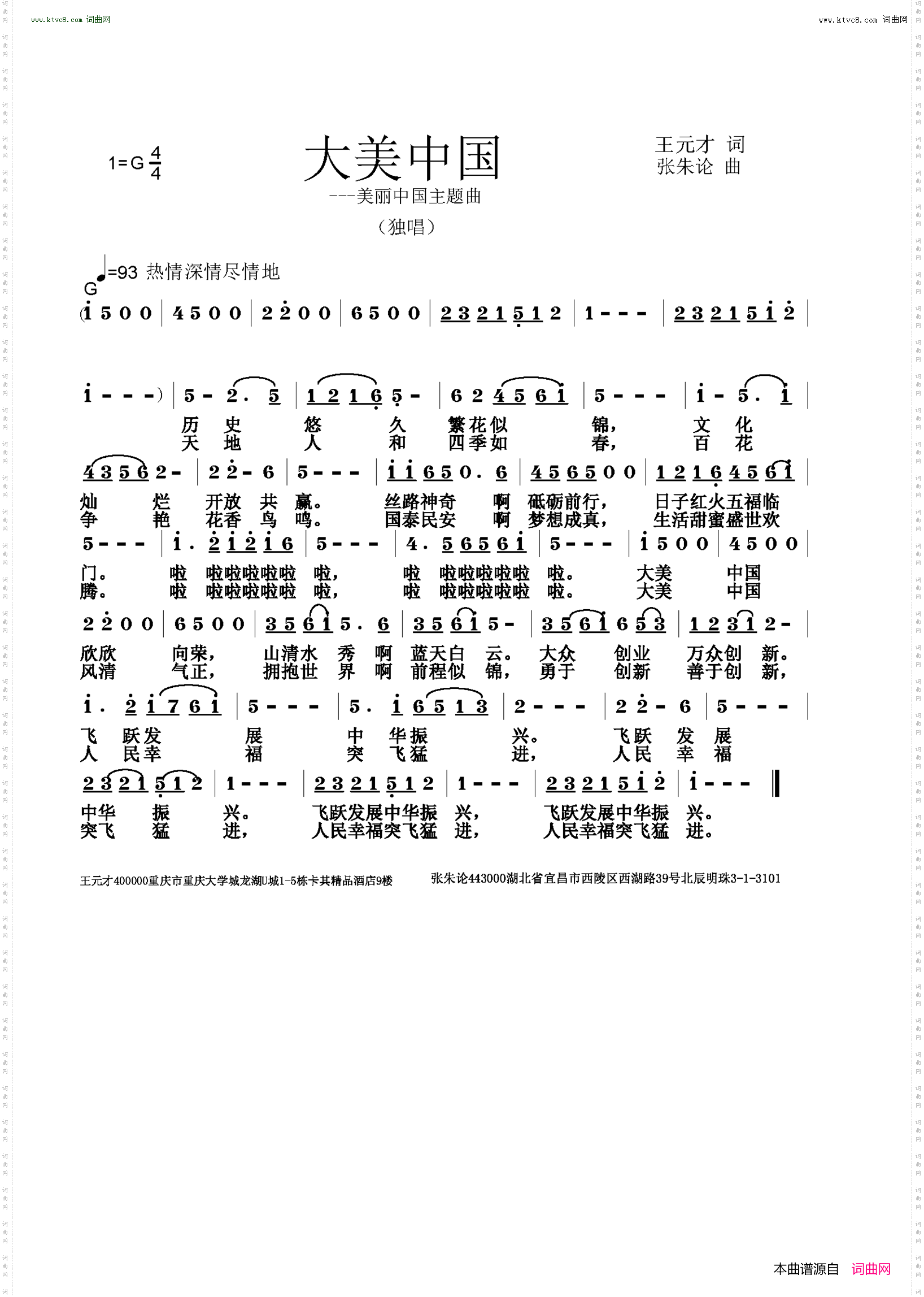 大美中国_美丽中国主题曲