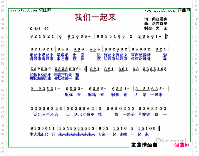 我们一起来