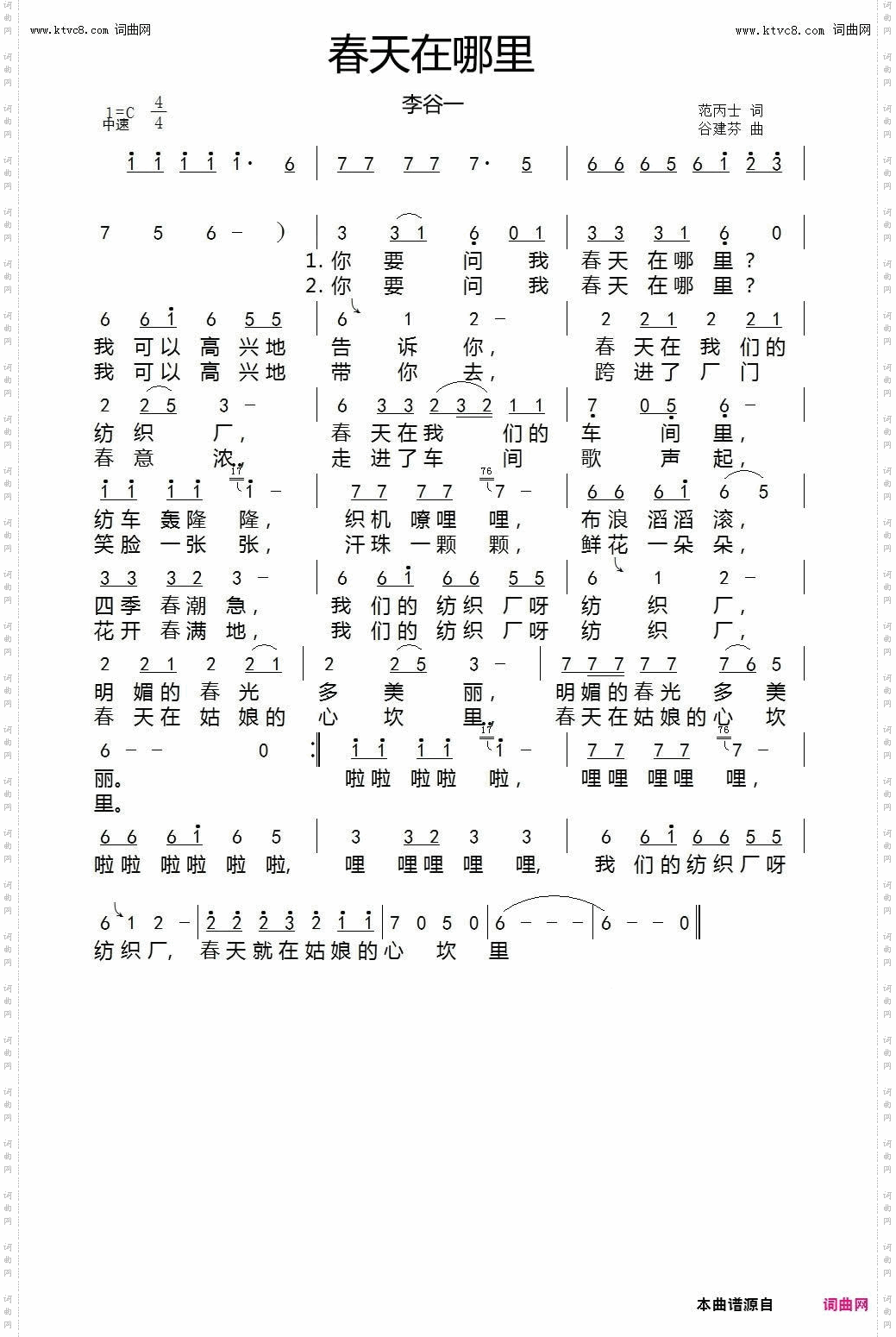 春天在哪里