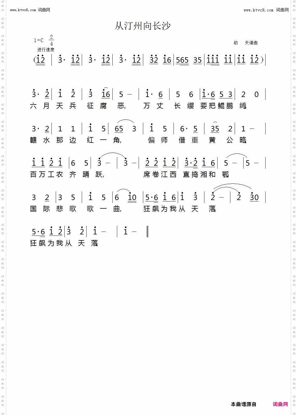 从汀州向长沙