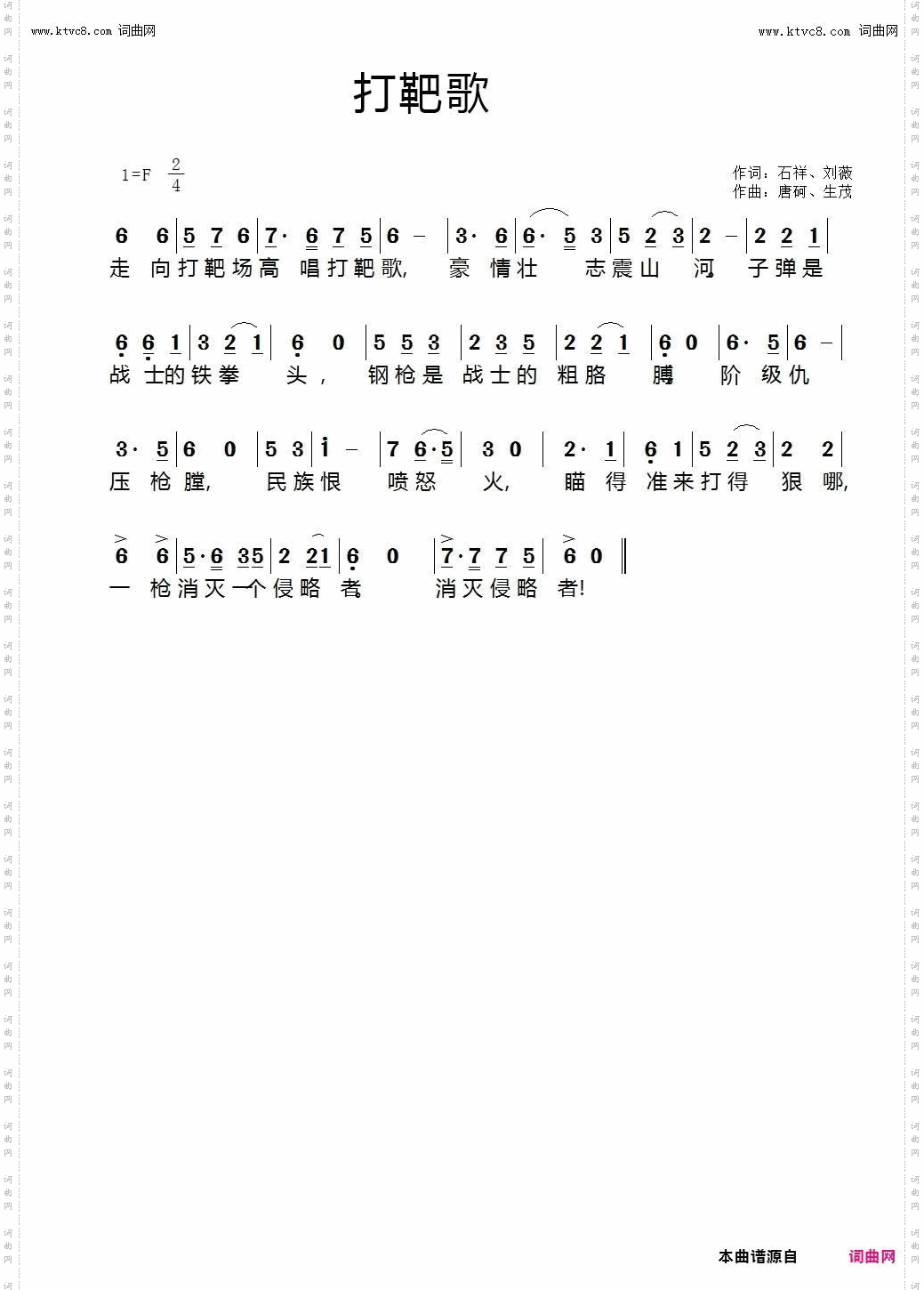 打靶歌