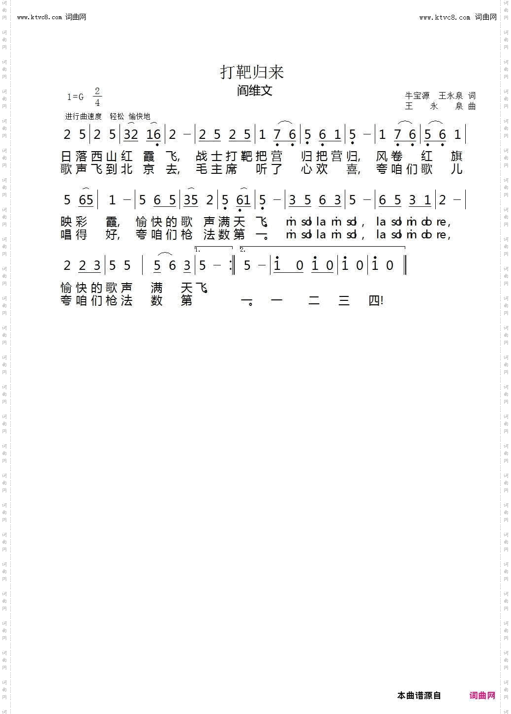 打靶归来