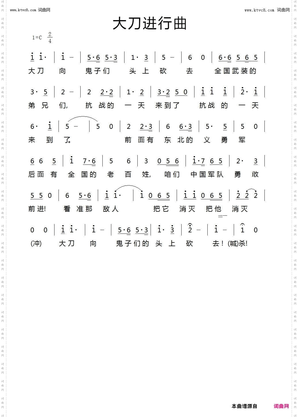 大刀进行曲