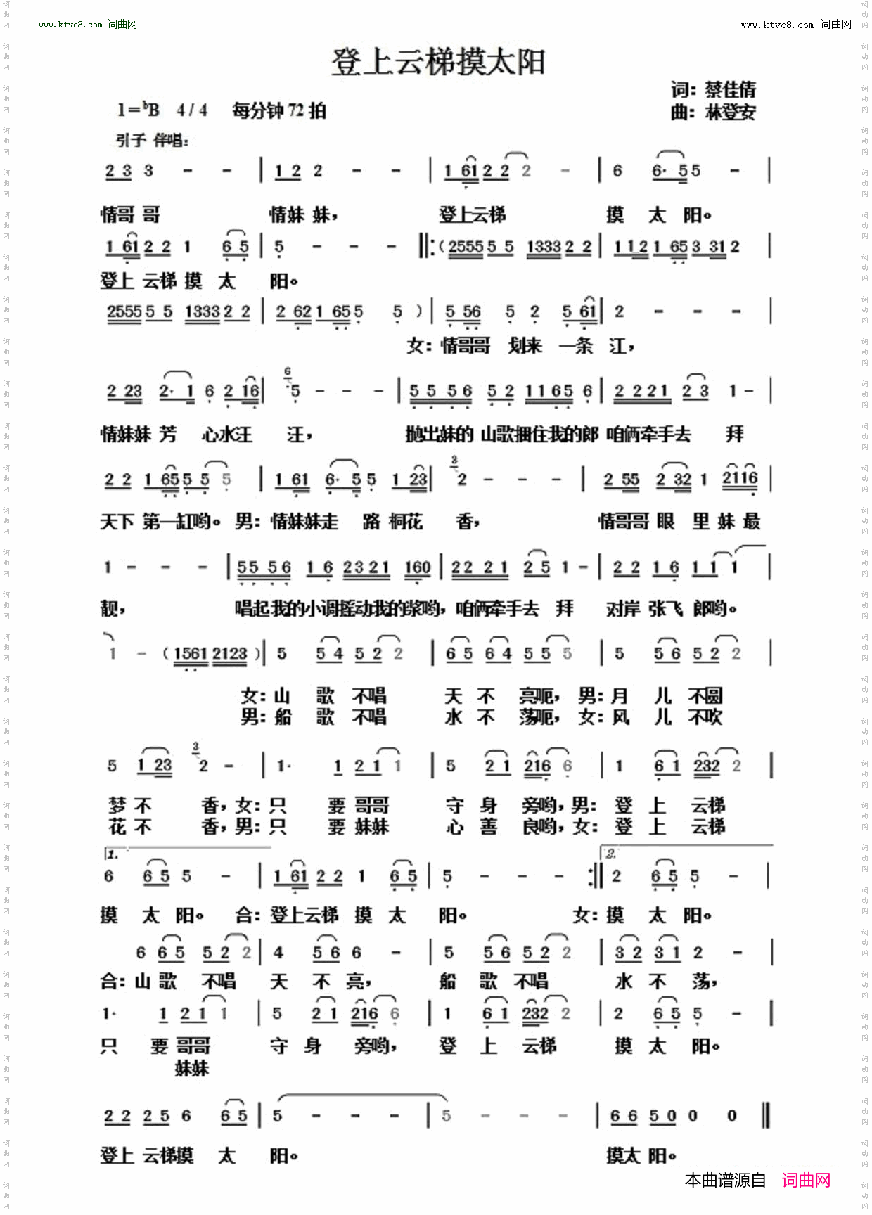 登上云梯摸太阳