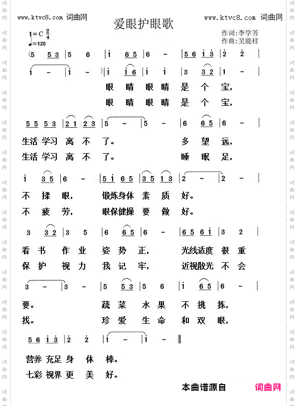 爱眼护眼歌
