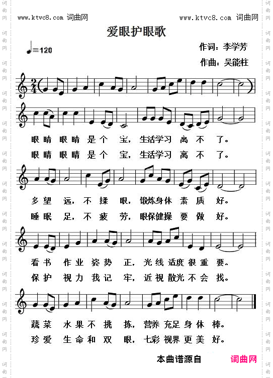 爱眼护眼歌