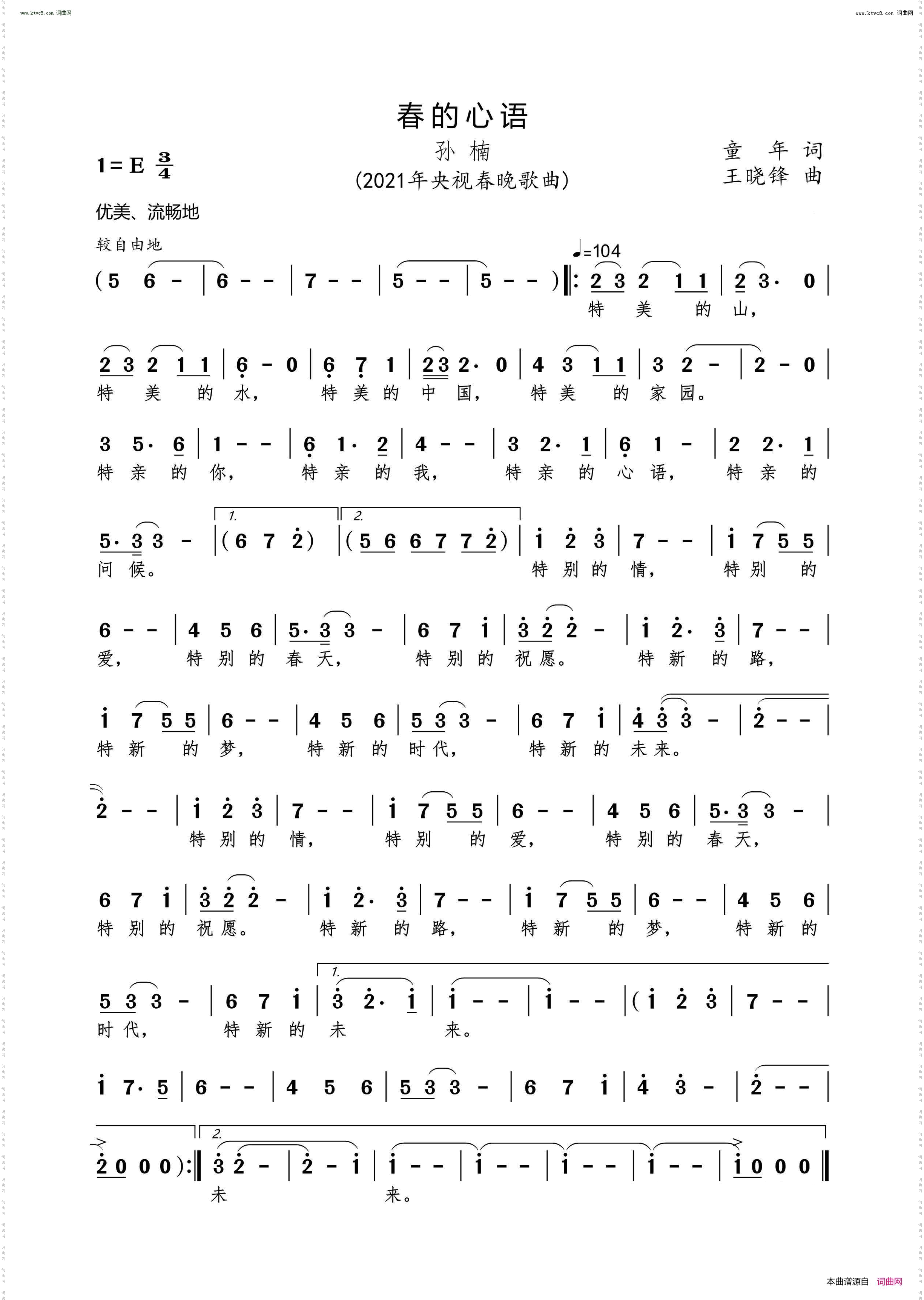 春的心语_ 央视2021年春晚歌曲