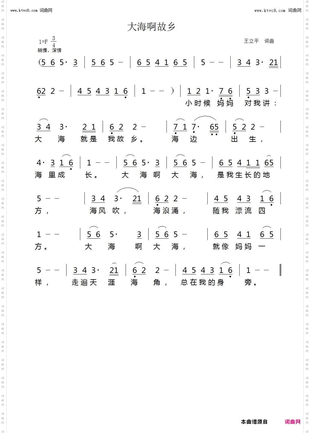 大海啊故乡