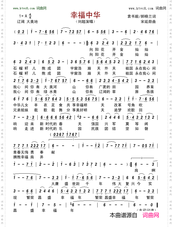幸福中华