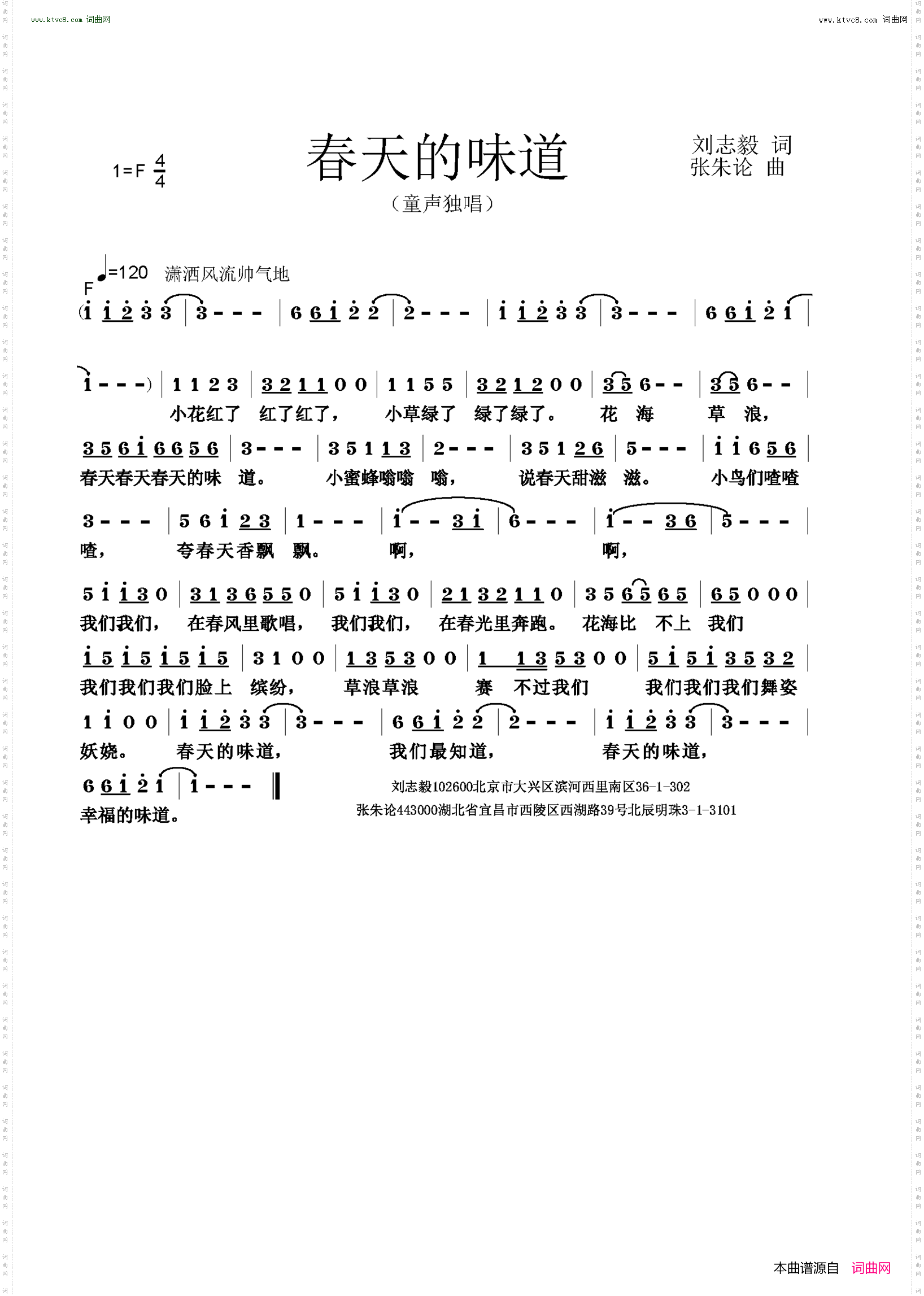 春天的味道
