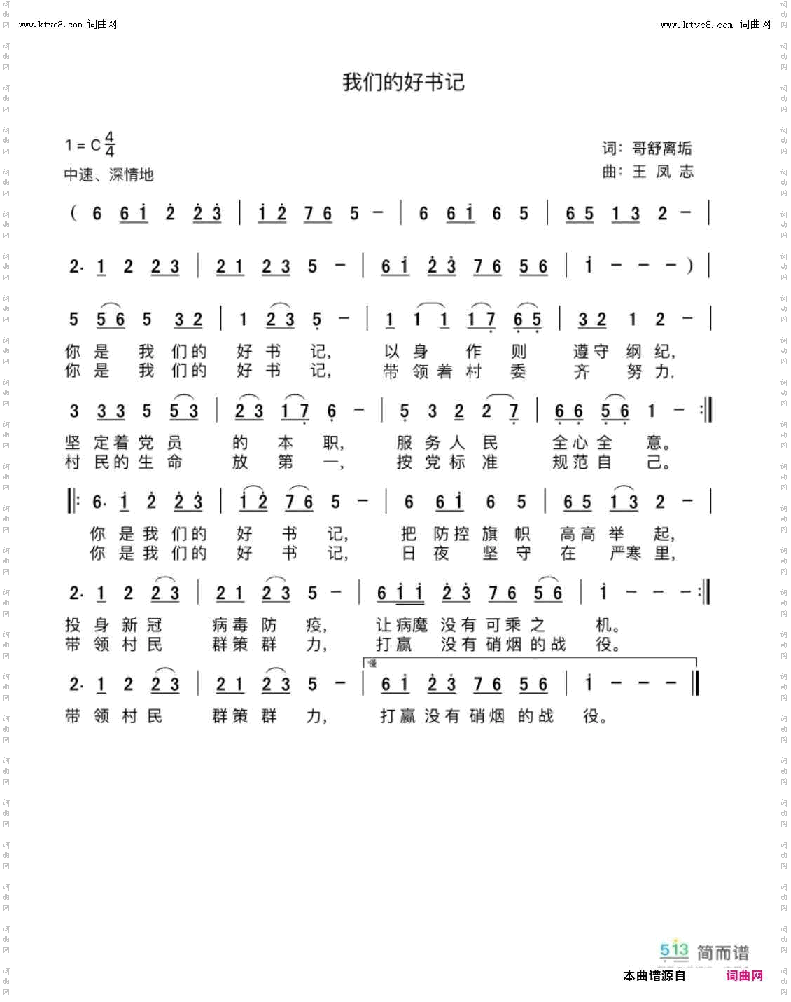 我们的好书记