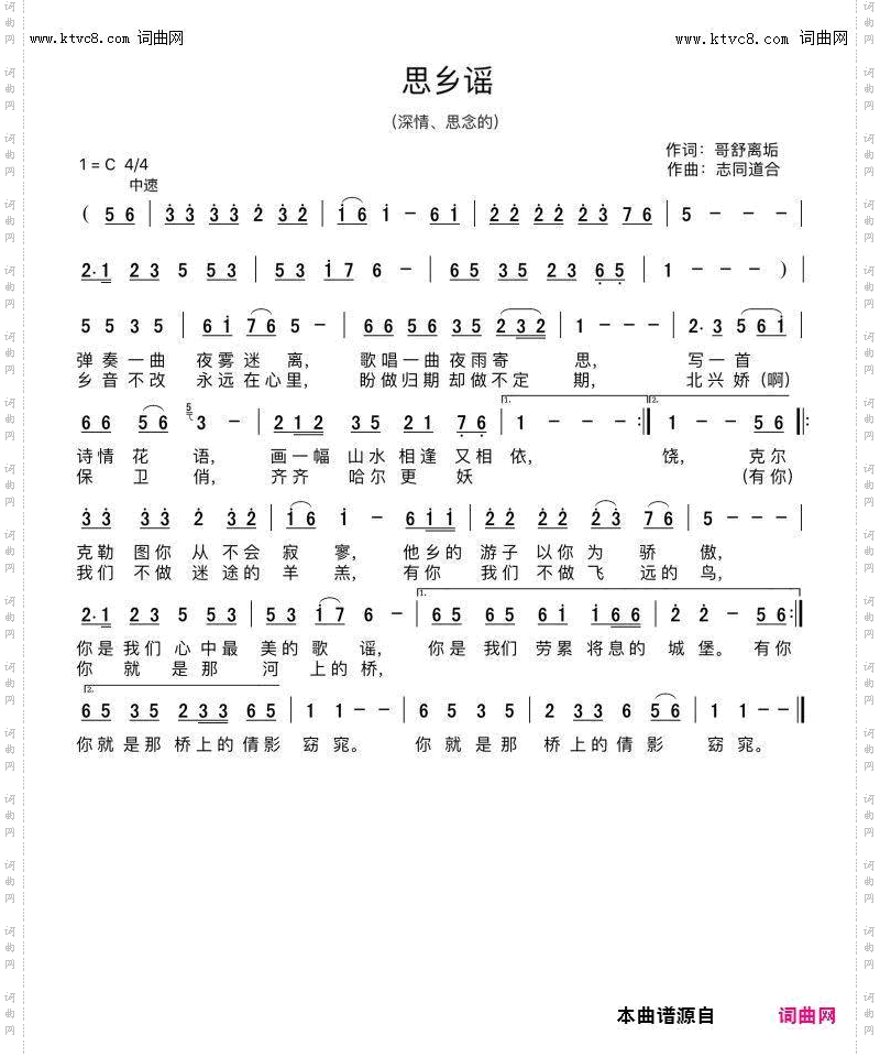 思乡谣