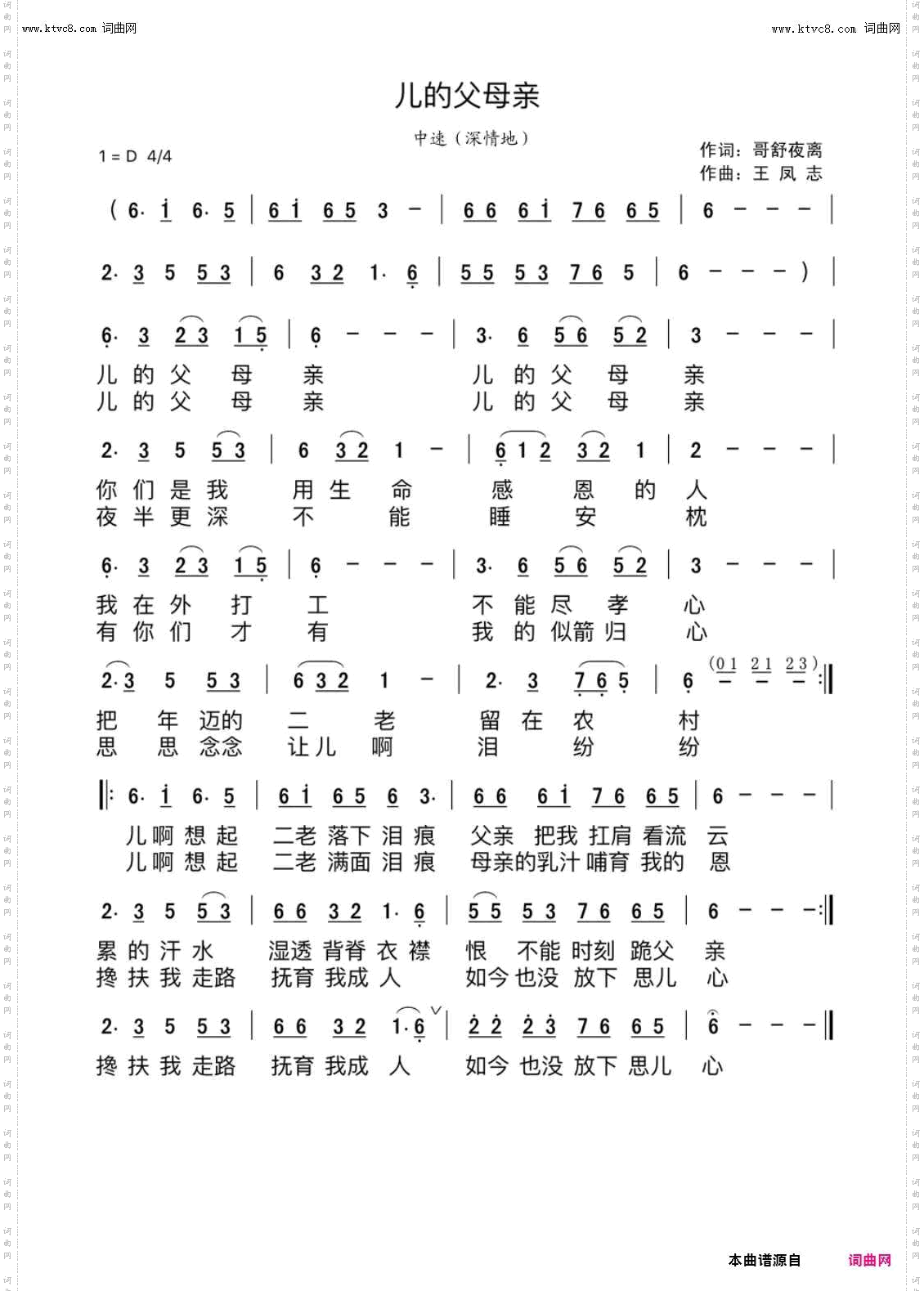 儿的父母亲
