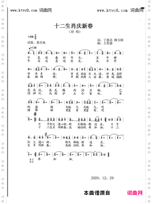 十二生肖庆新春