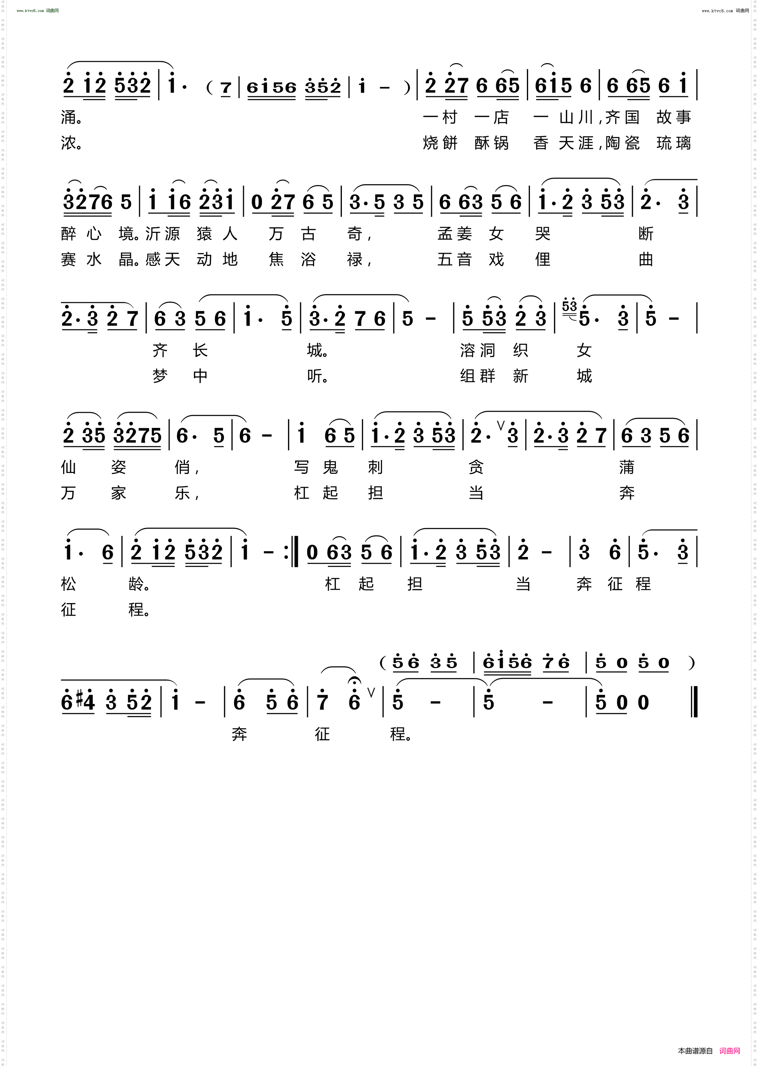 淄博谣_ 乐队合奏与伴唱